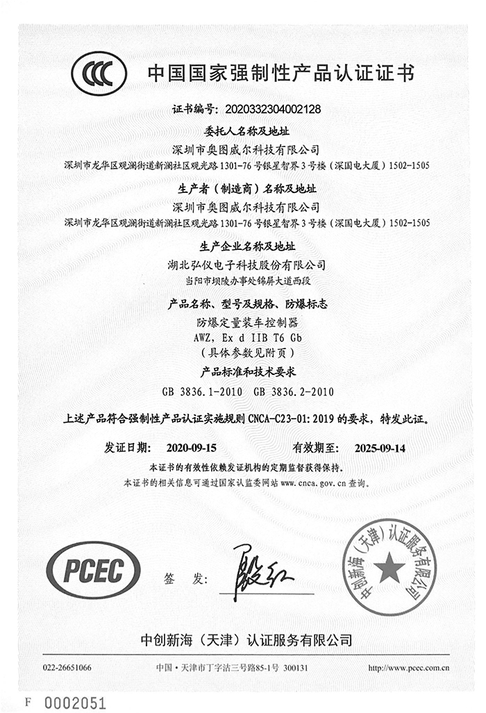 防爆定量裝車控制器3C證書(shū)-1.jpg